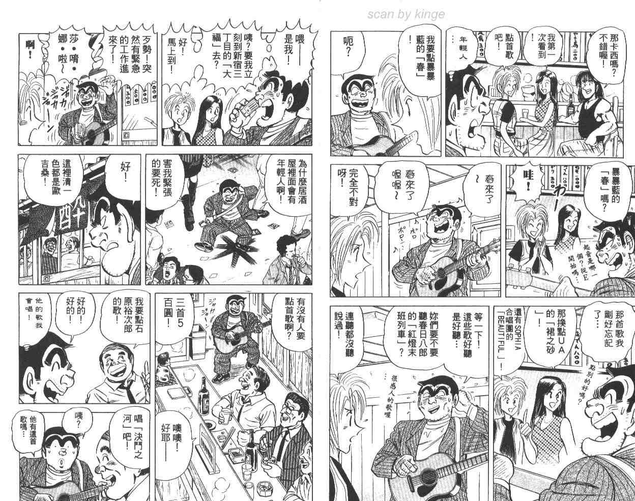 《乌龙派出所》漫画 65卷