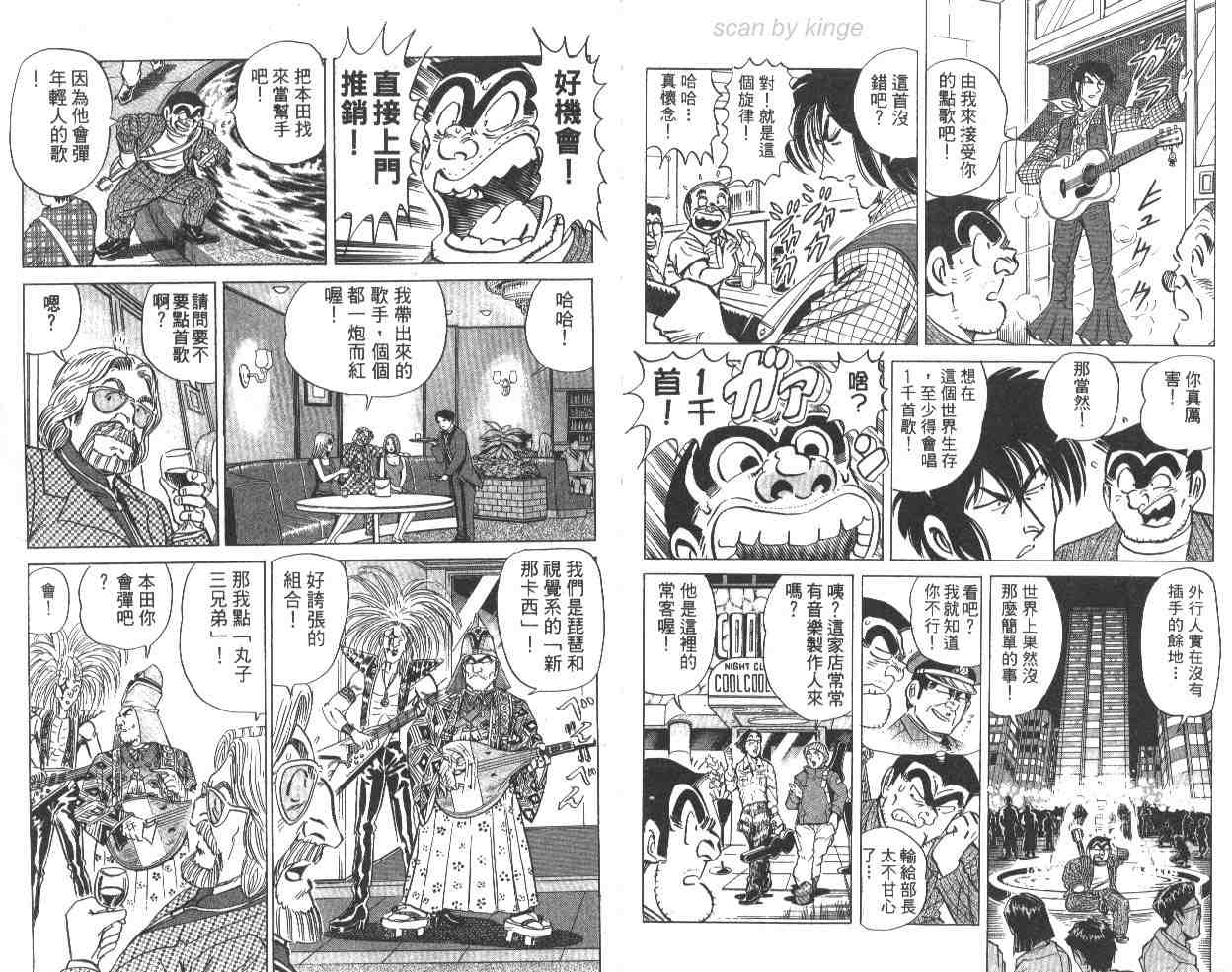 《乌龙派出所》漫画 65卷