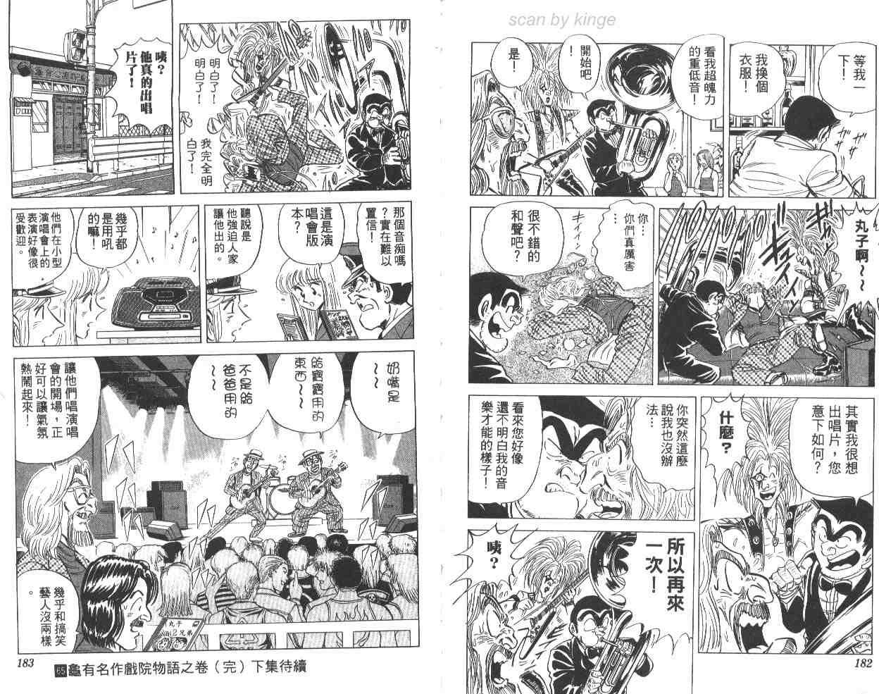 《乌龙派出所》漫画 65卷