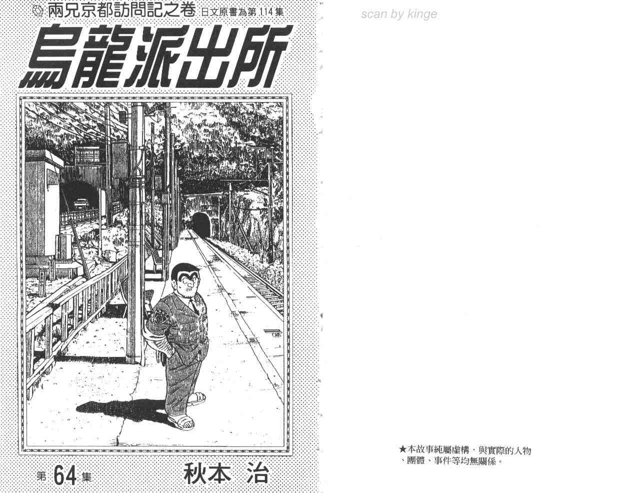 《乌龙派出所》漫画 64卷