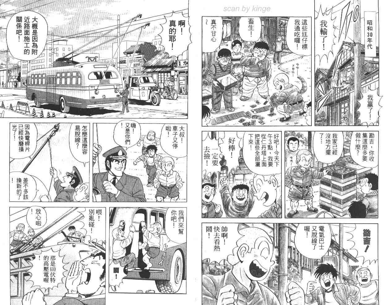 《乌龙派出所》漫画 64卷