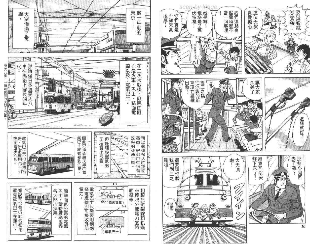 《乌龙派出所》漫画 64卷