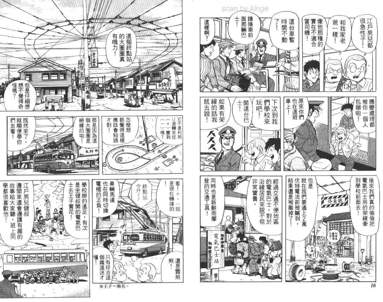 《乌龙派出所》漫画 64卷