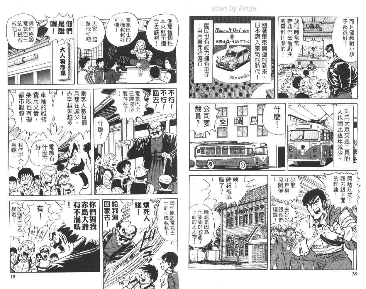 《乌龙派出所》漫画 64卷