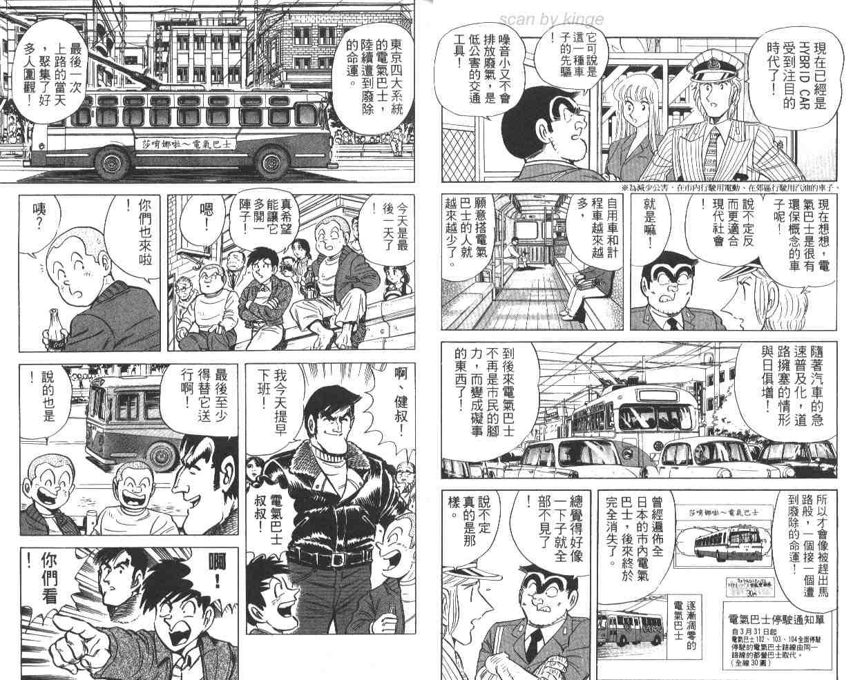 《乌龙派出所》漫画 64卷