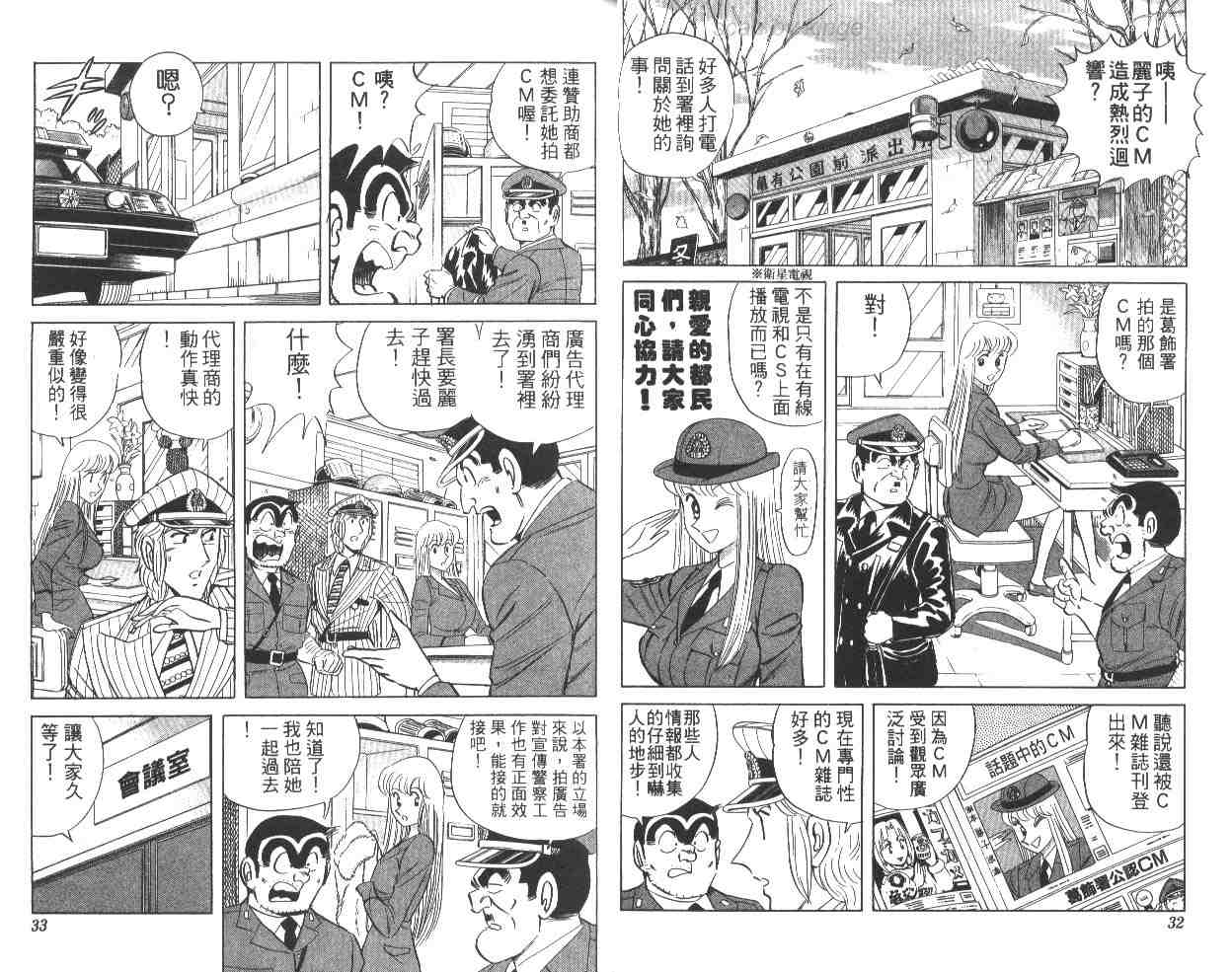 《乌龙派出所》漫画 64卷