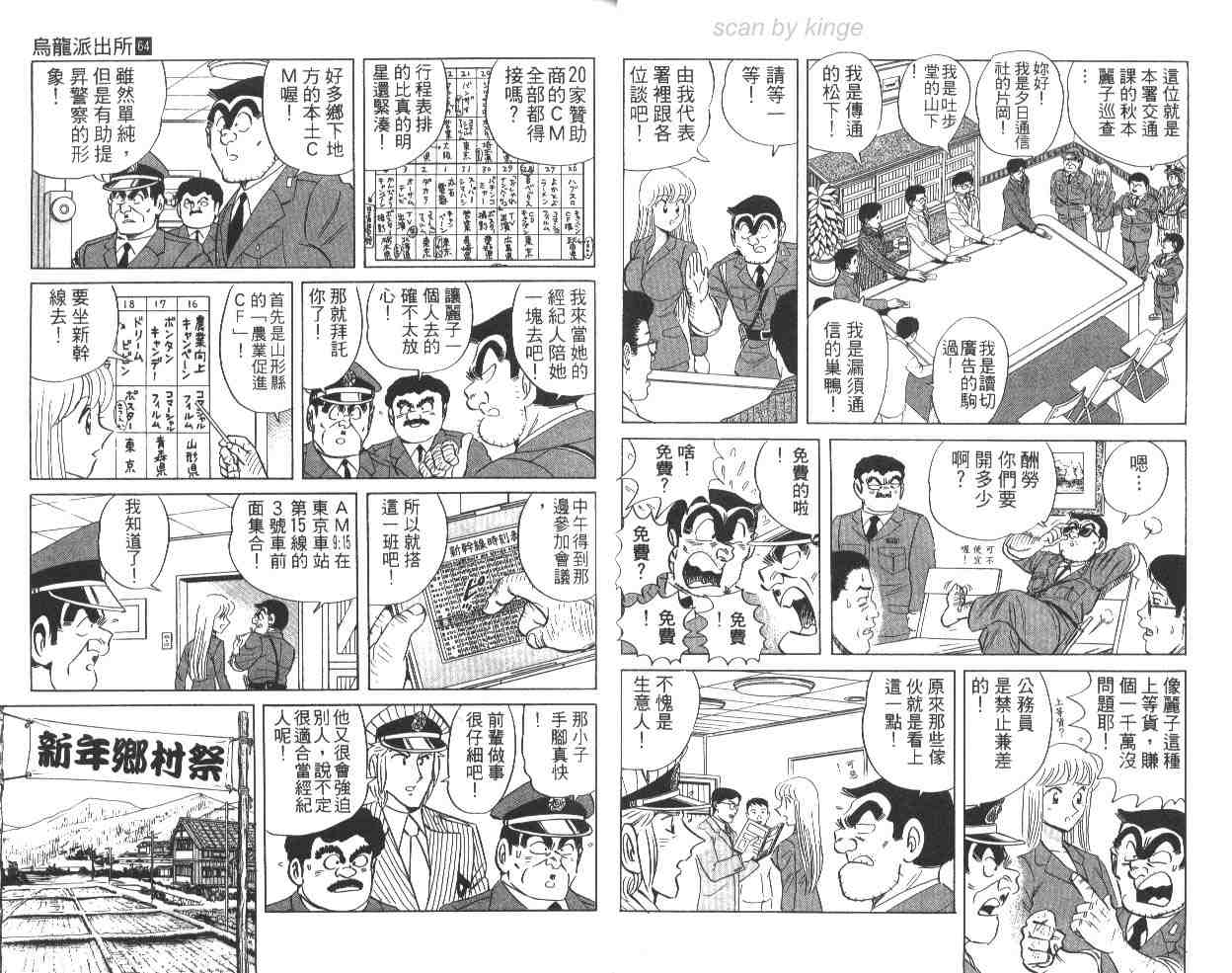 《乌龙派出所》漫画 64卷