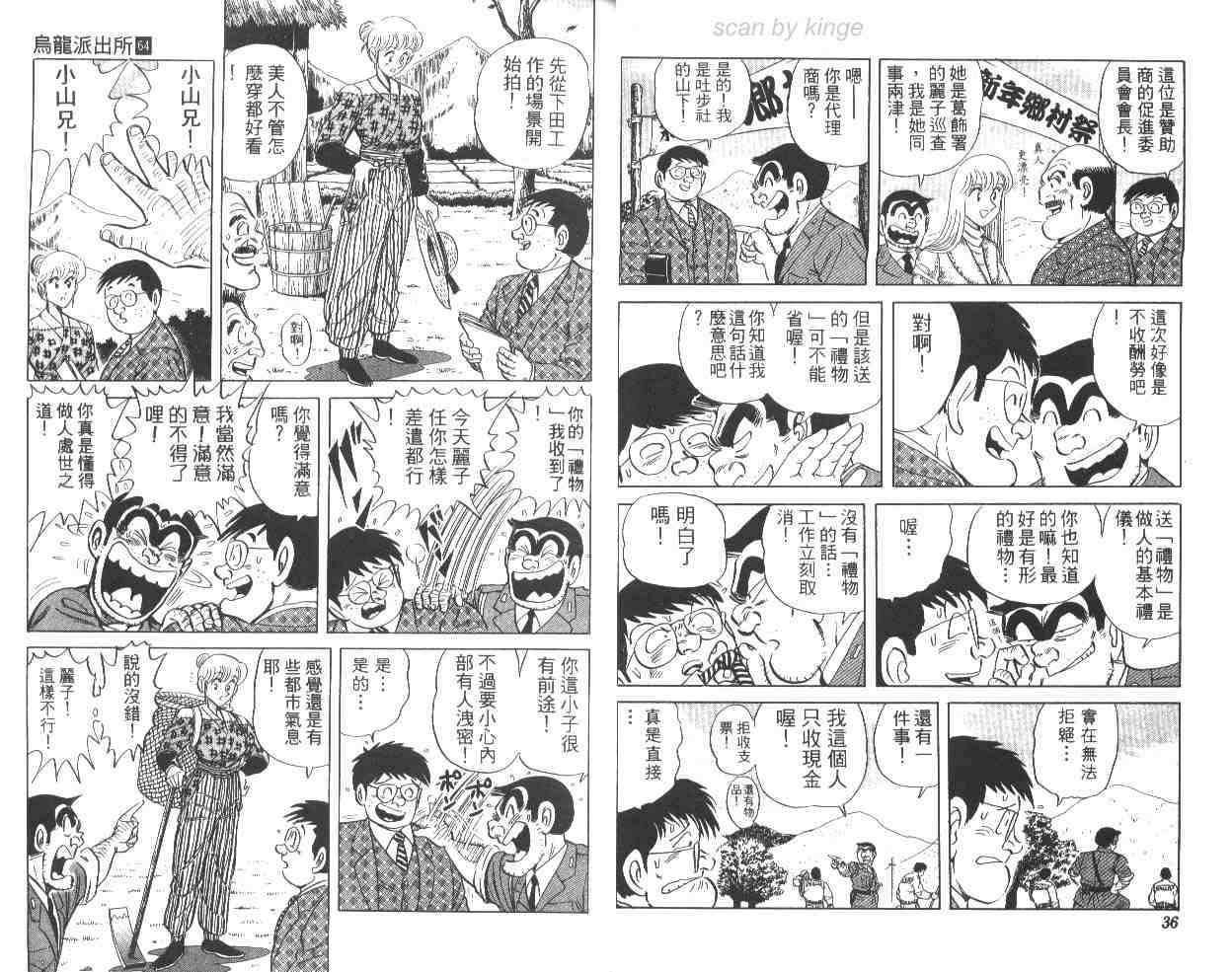 《乌龙派出所》漫画 64卷