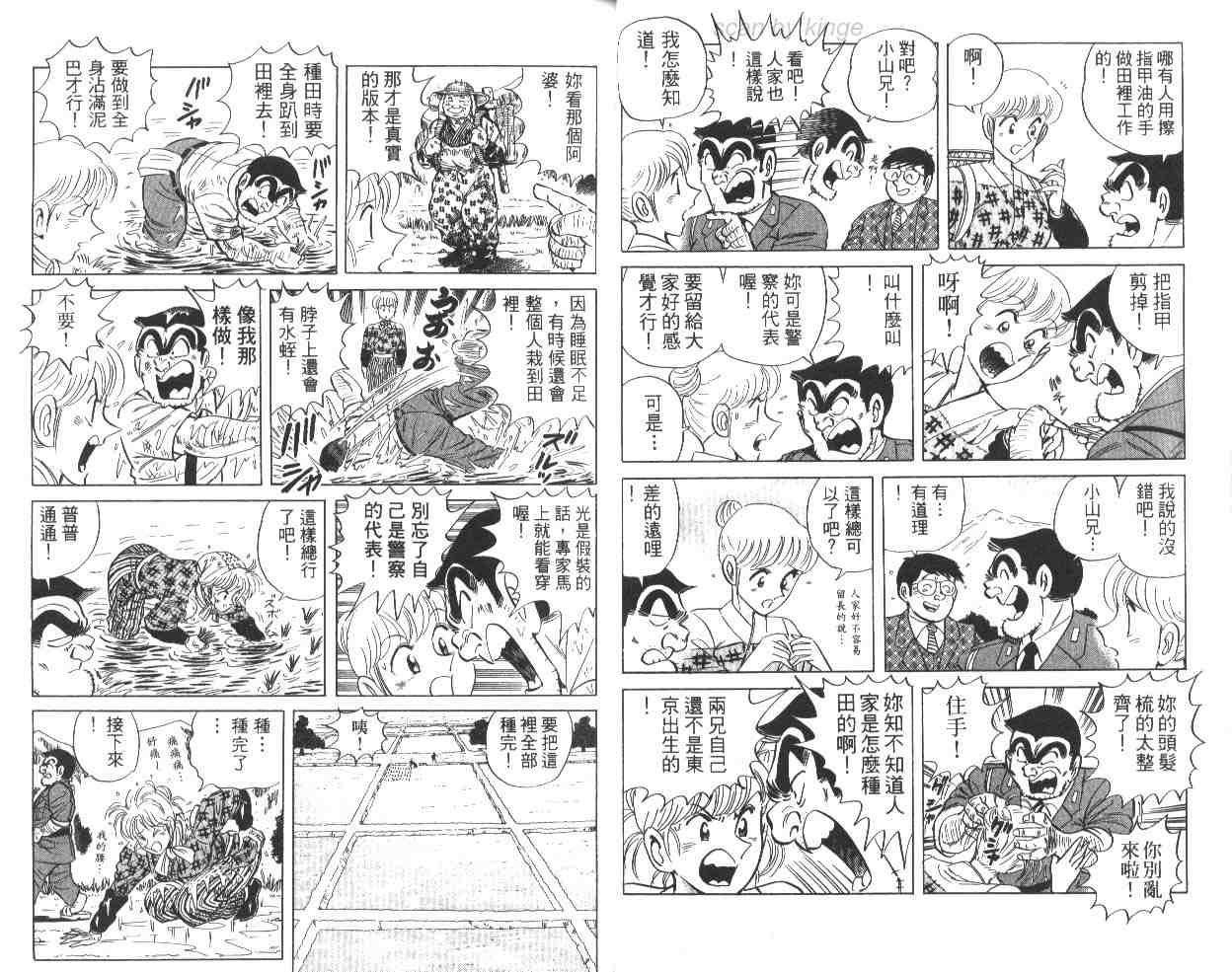 《乌龙派出所》漫画 64卷