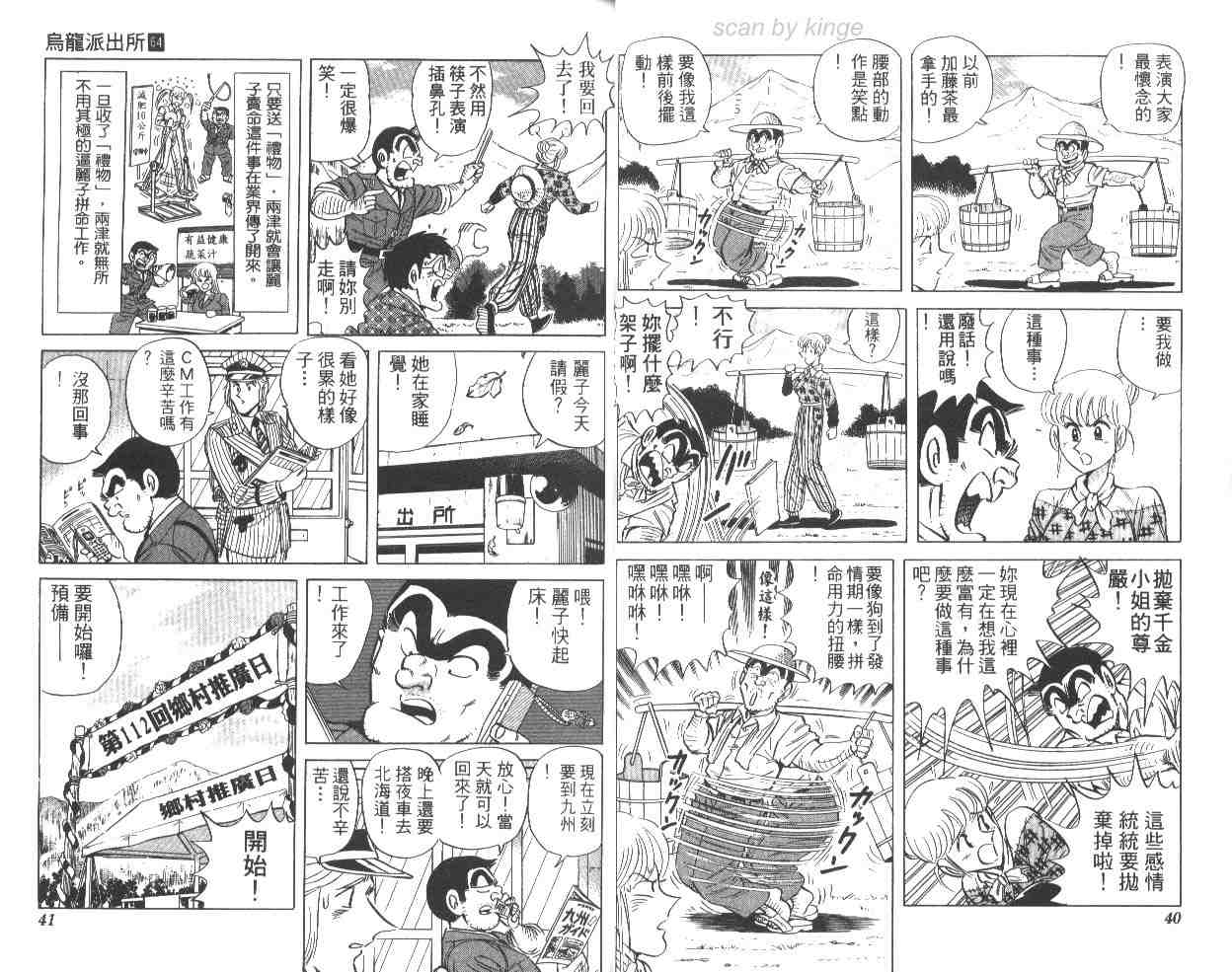 《乌龙派出所》漫画 64卷