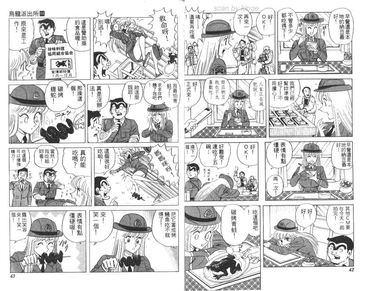 《乌龙派出所》漫画 64卷