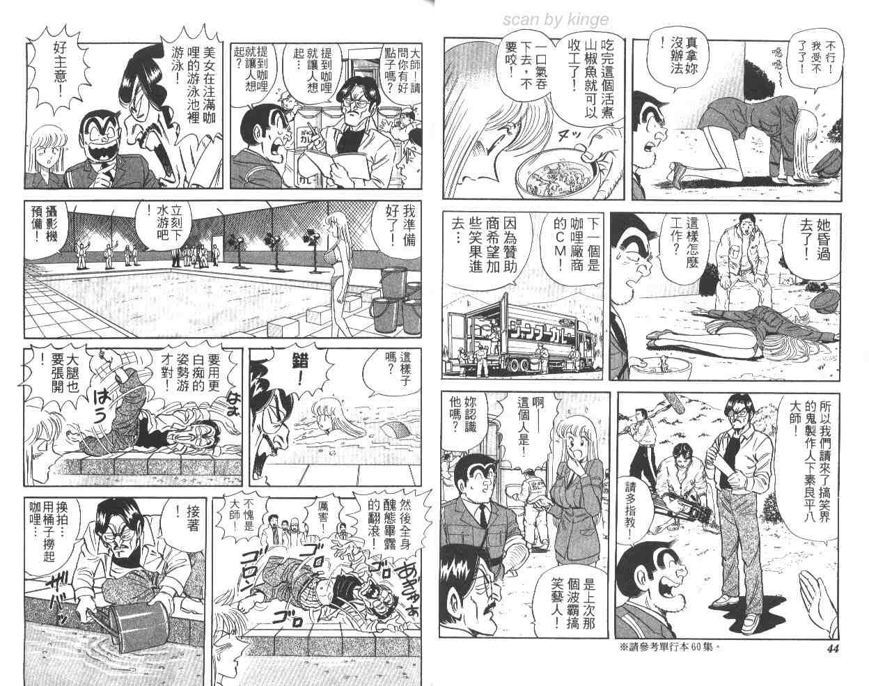 《乌龙派出所》漫画 64卷