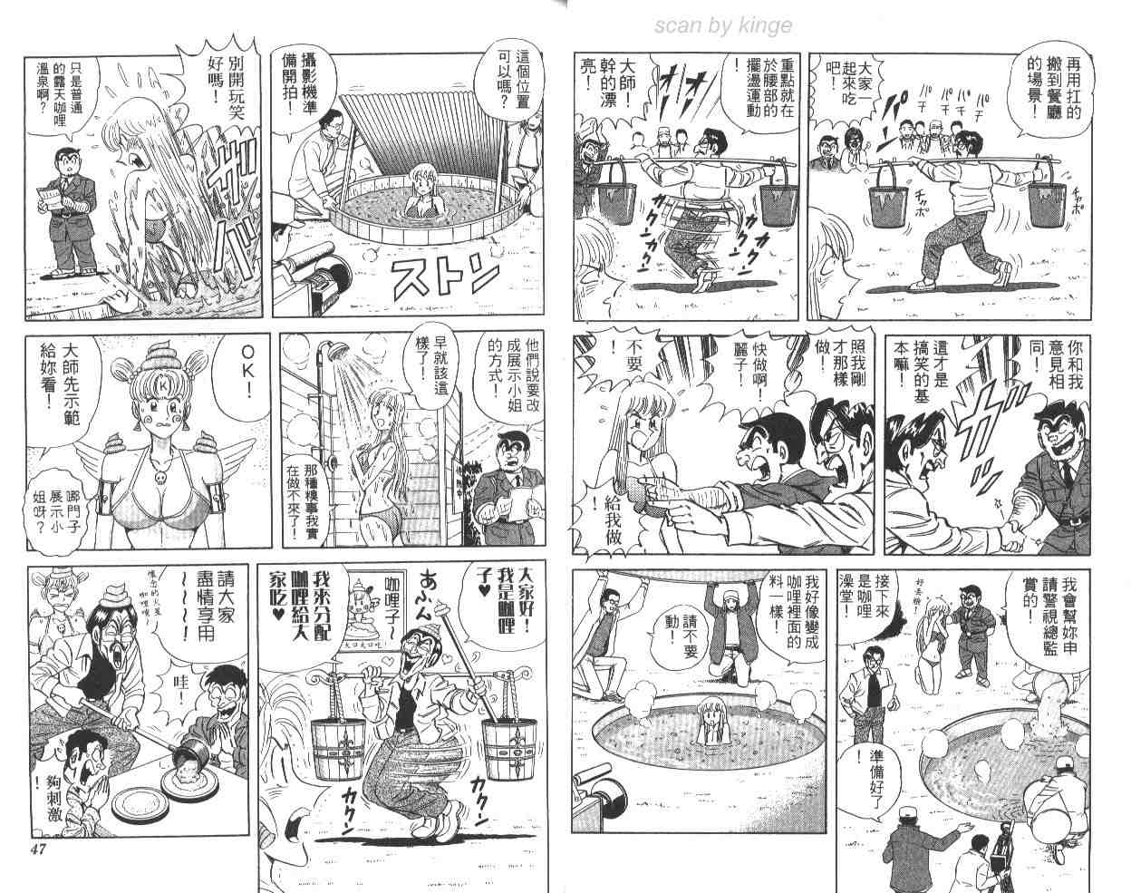 《乌龙派出所》漫画 64卷