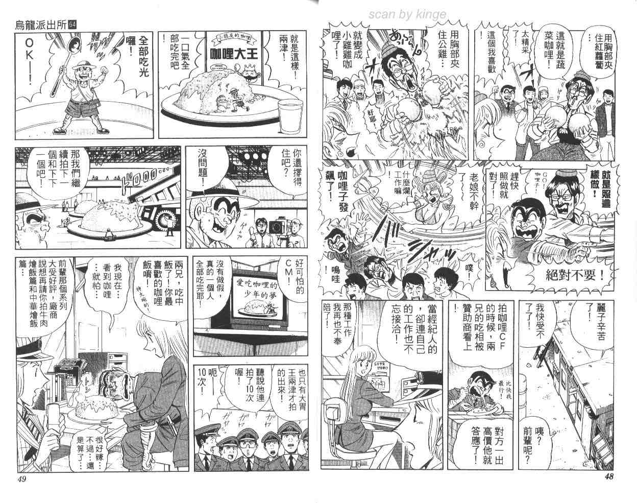 《乌龙派出所》漫画 64卷