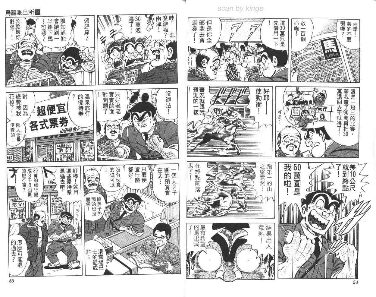 《乌龙派出所》漫画 64卷