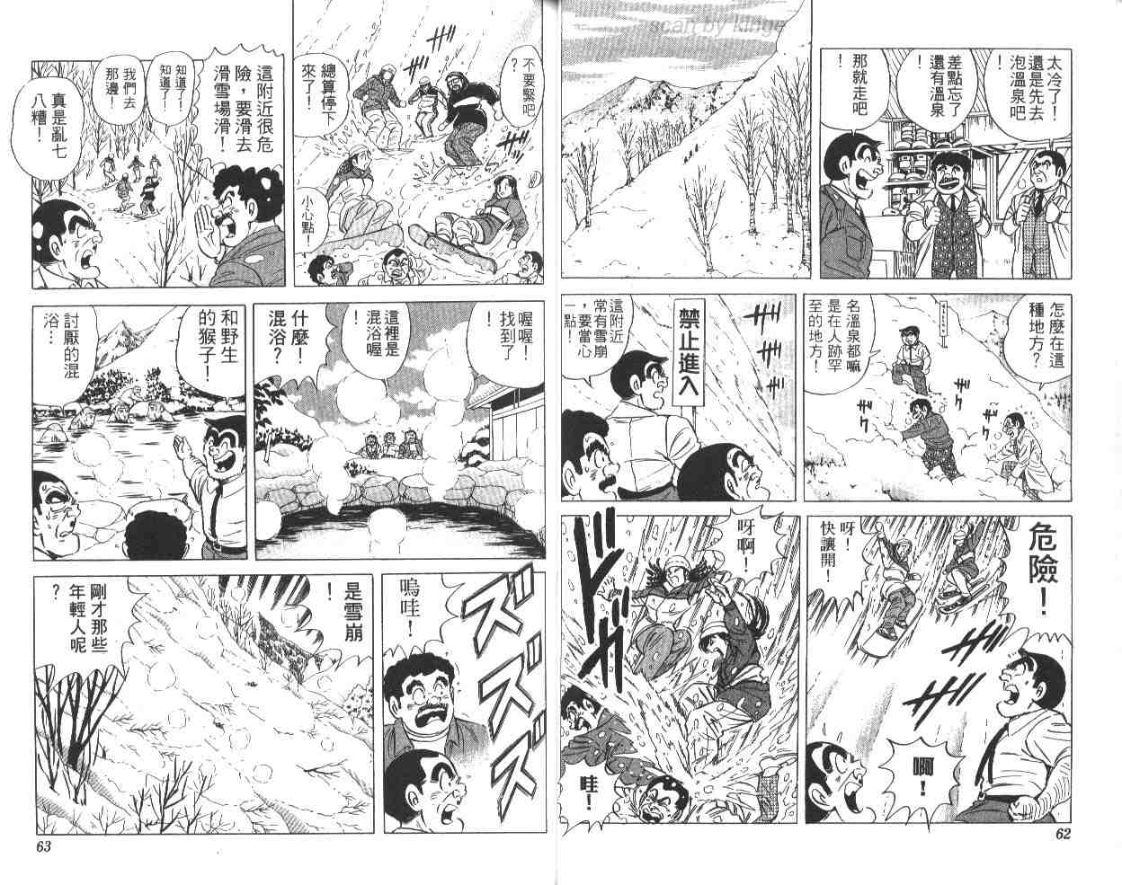 《乌龙派出所》漫画 64卷