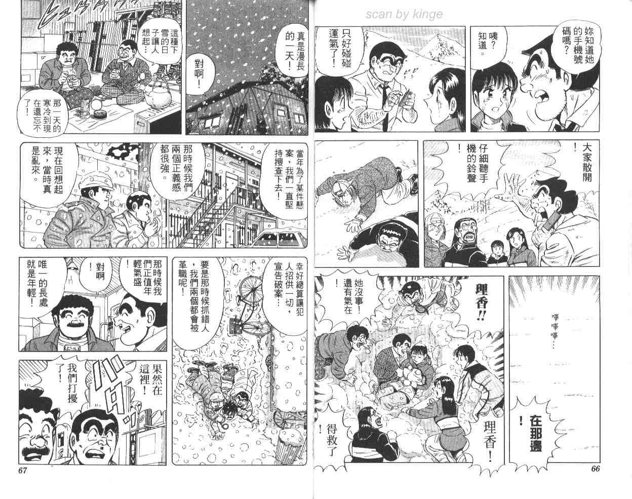 《乌龙派出所》漫画 64卷