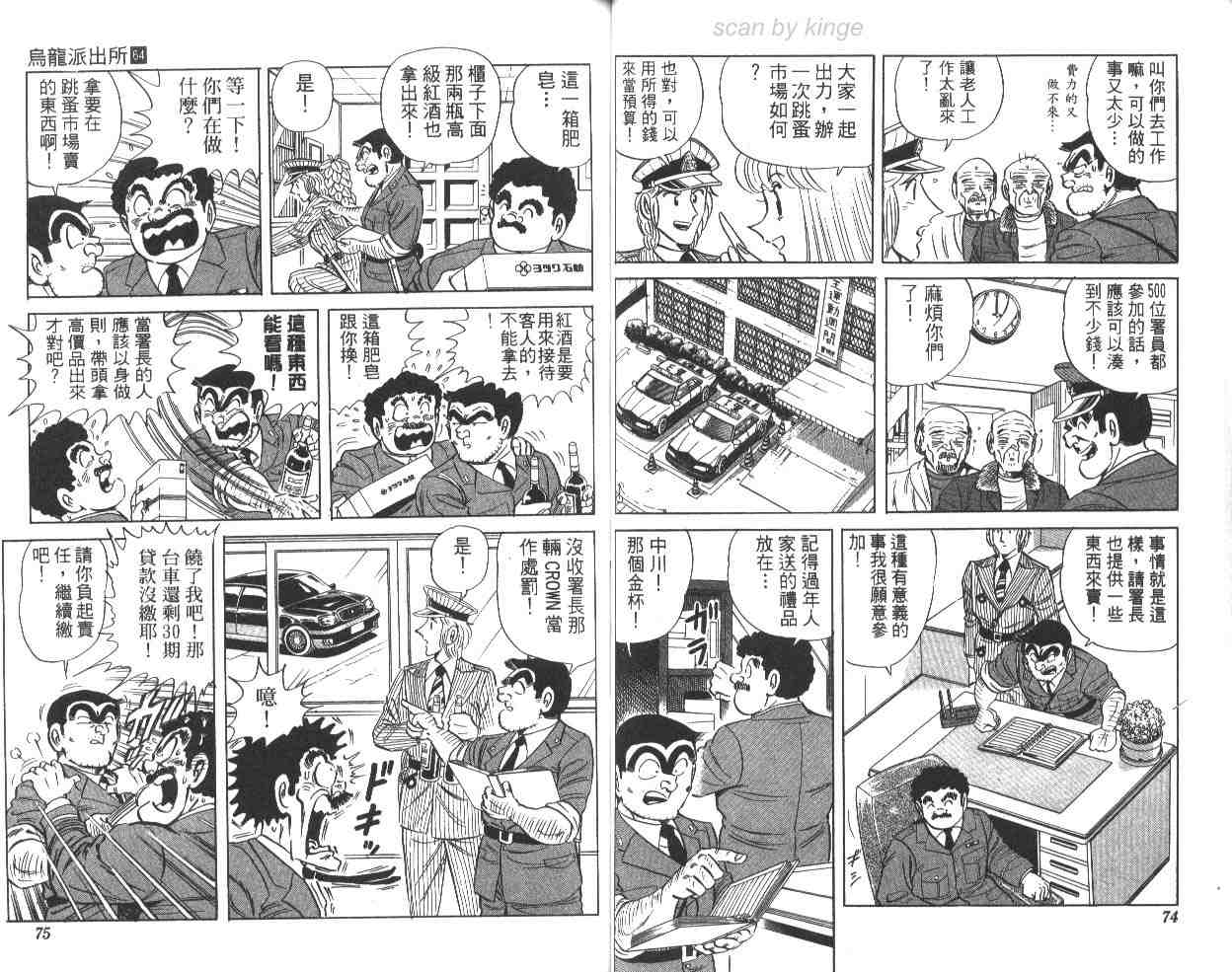 《乌龙派出所》漫画 64卷