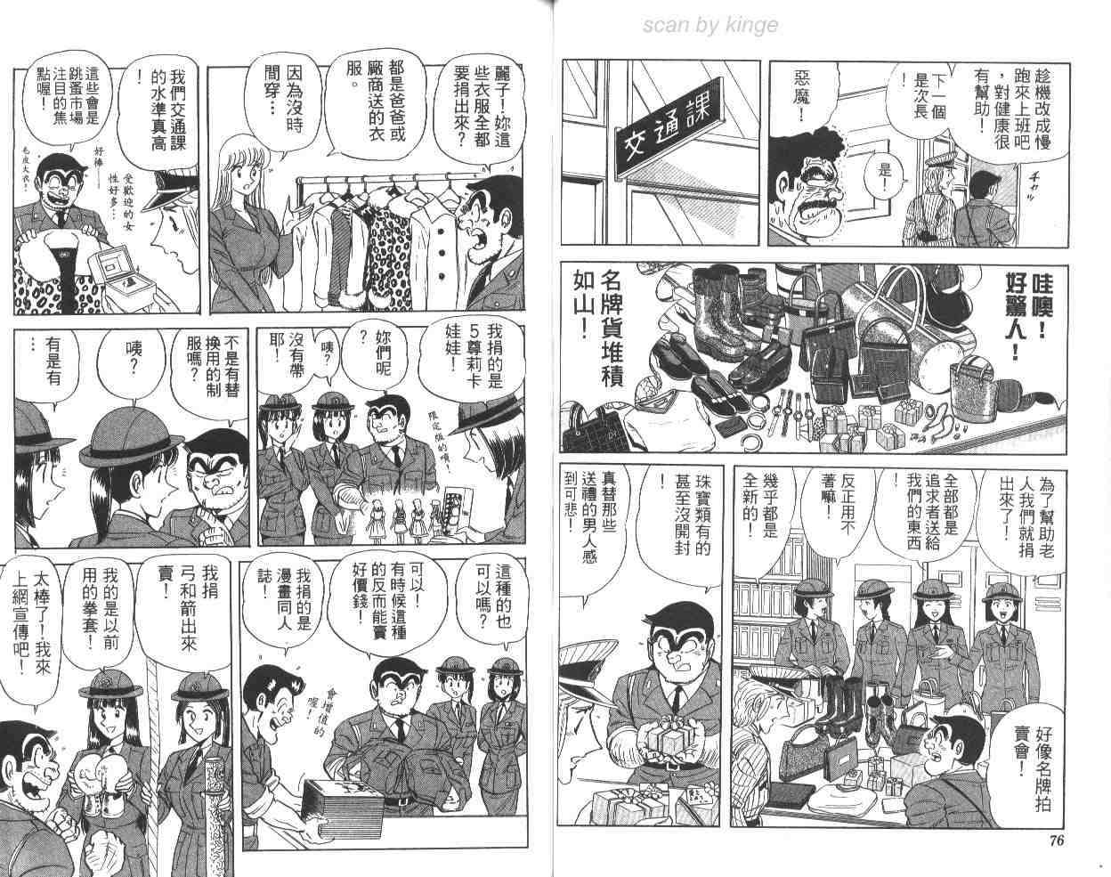 《乌龙派出所》漫画 64卷