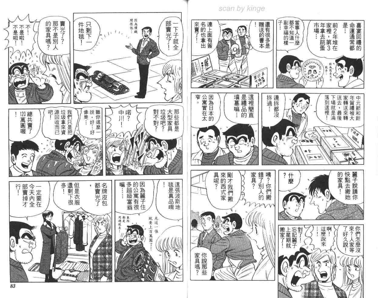 《乌龙派出所》漫画 64卷