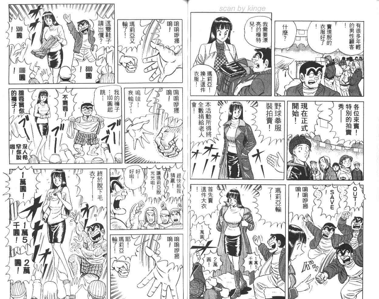 《乌龙派出所》漫画 64卷