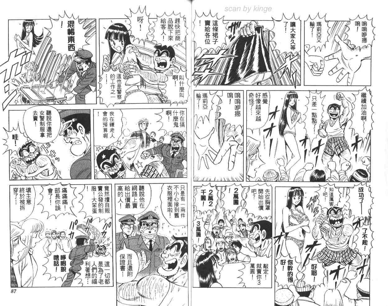 《乌龙派出所》漫画 64卷