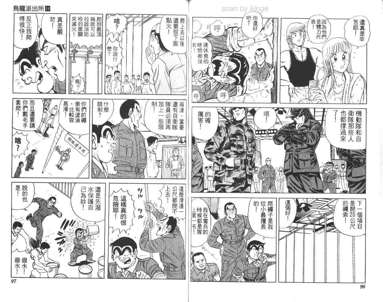 《乌龙派出所》漫画 64卷