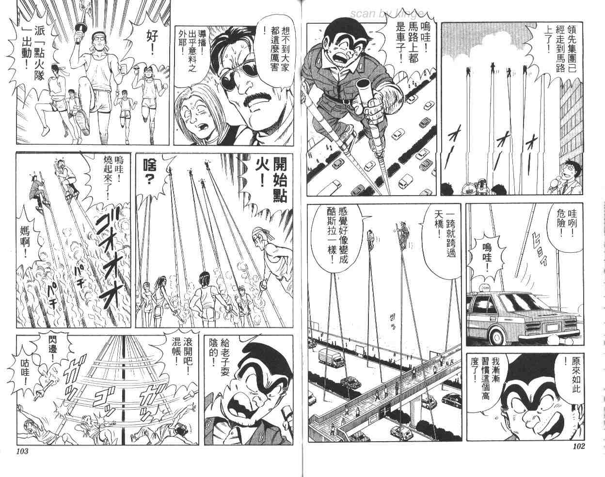 《乌龙派出所》漫画 64卷