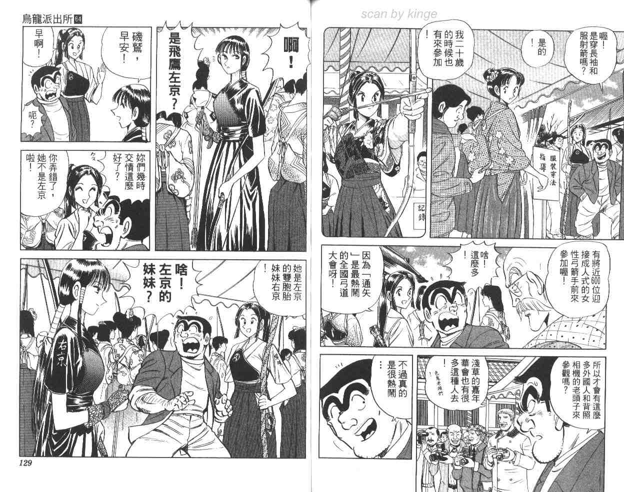 《乌龙派出所》漫画 64卷