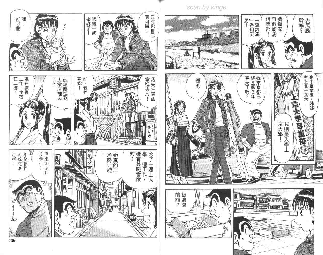 《乌龙派出所》漫画 64卷