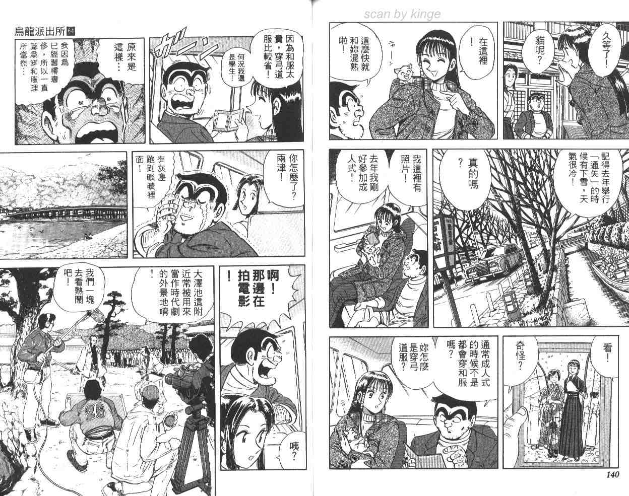 《乌龙派出所》漫画 64卷