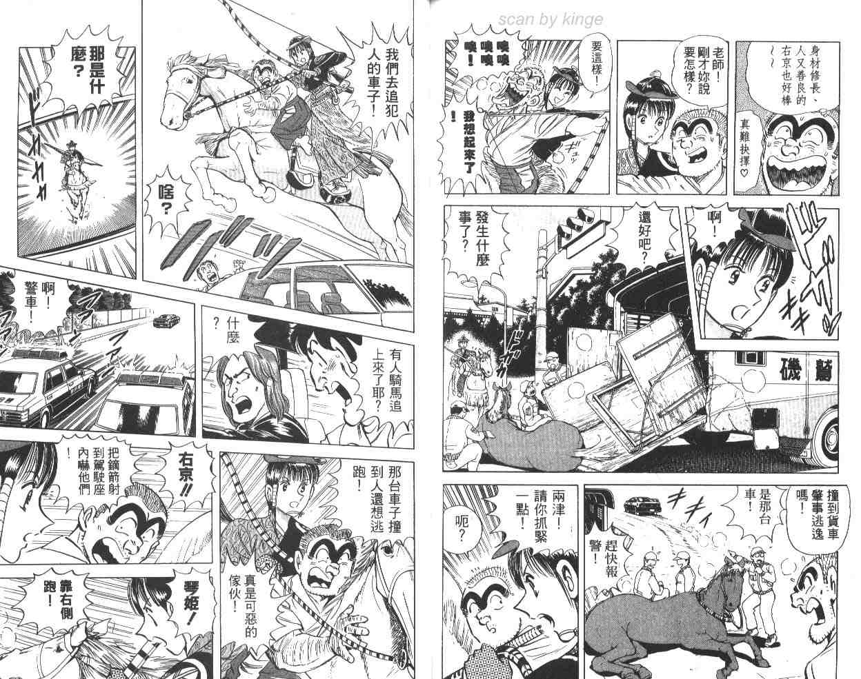 《乌龙派出所》漫画 64卷