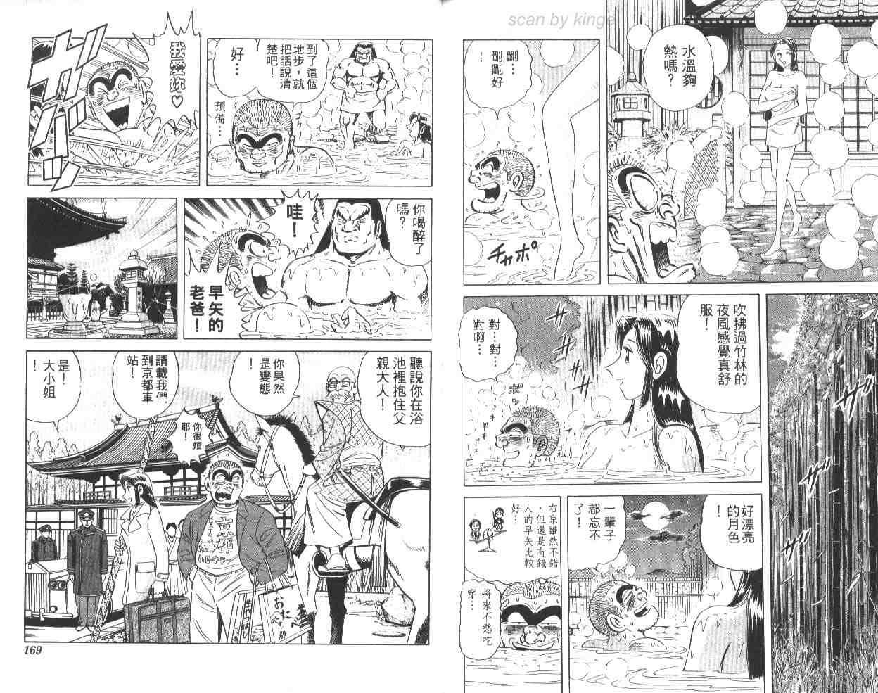 《乌龙派出所》漫画 64卷