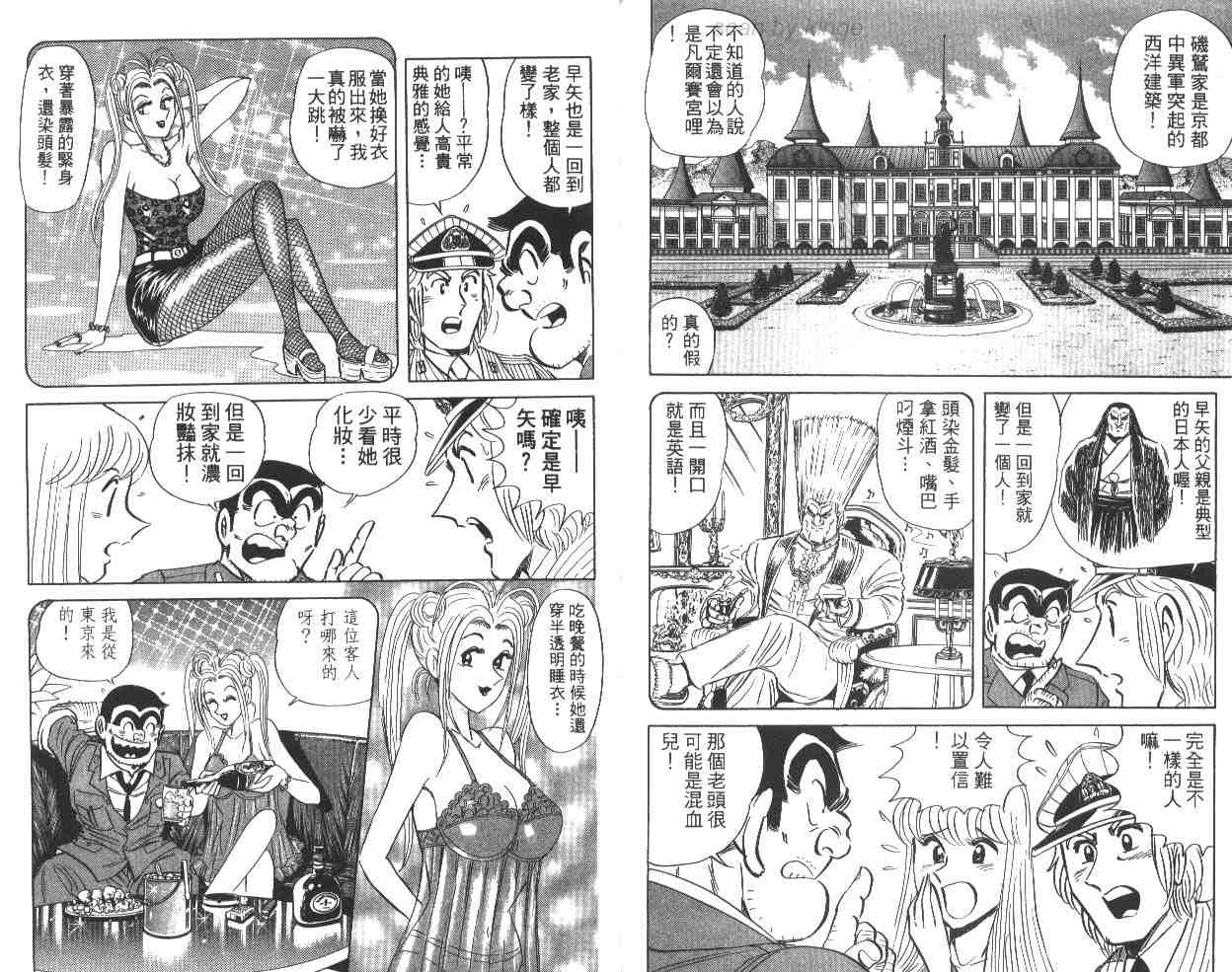 《乌龙派出所》漫画 64卷