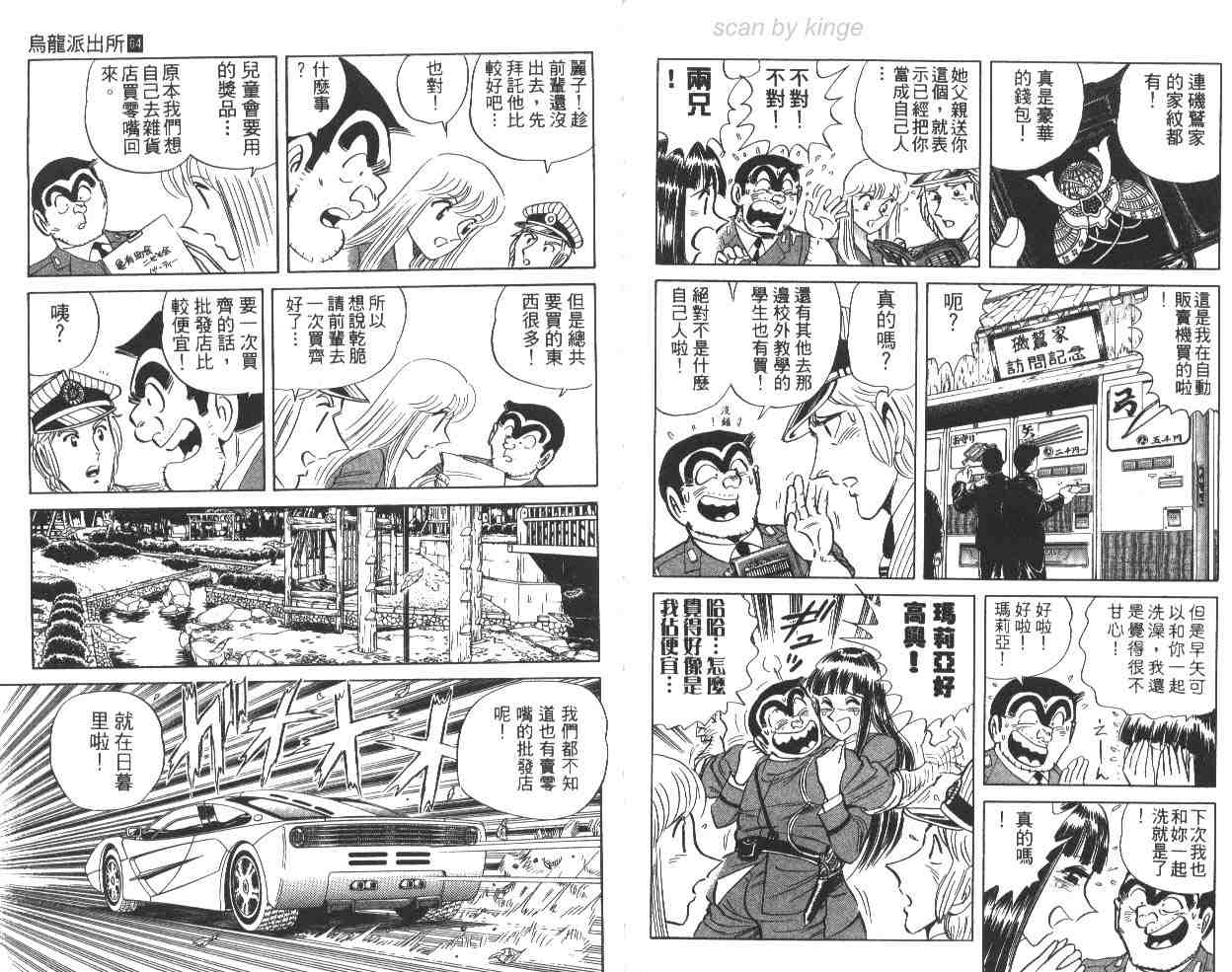 《乌龙派出所》漫画 64卷