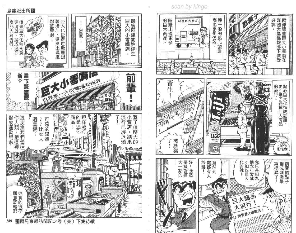 《乌龙派出所》漫画 64卷