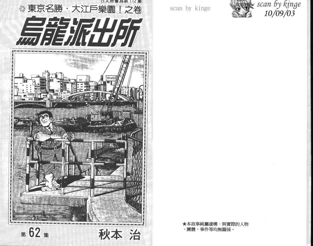 《乌龙派出所》漫画 62卷