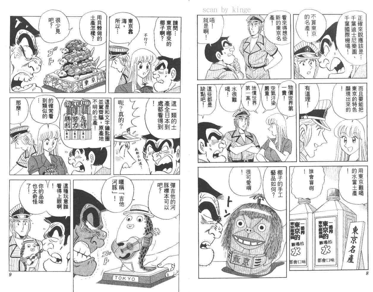 《乌龙派出所》漫画 62卷