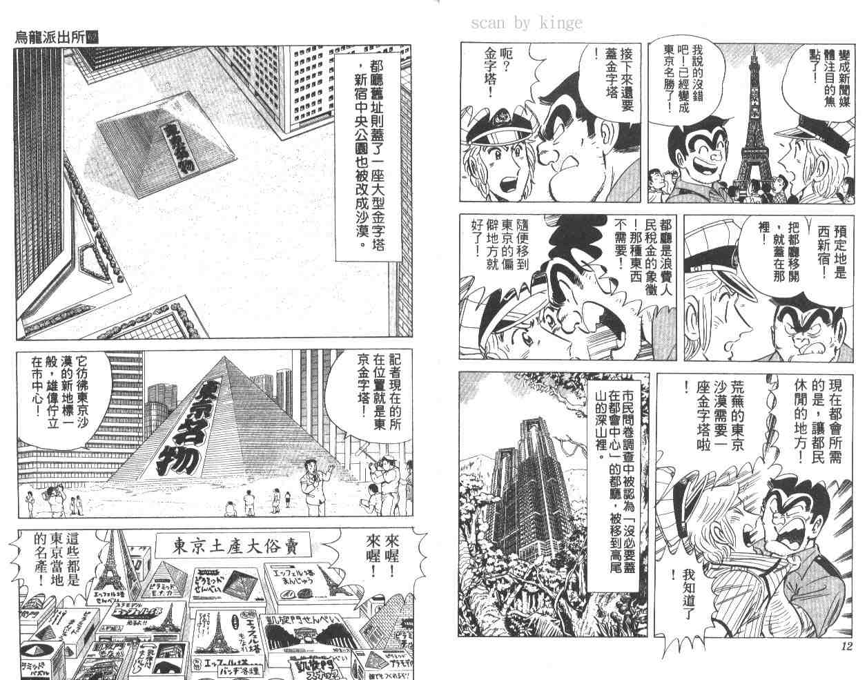 《乌龙派出所》漫画 62卷