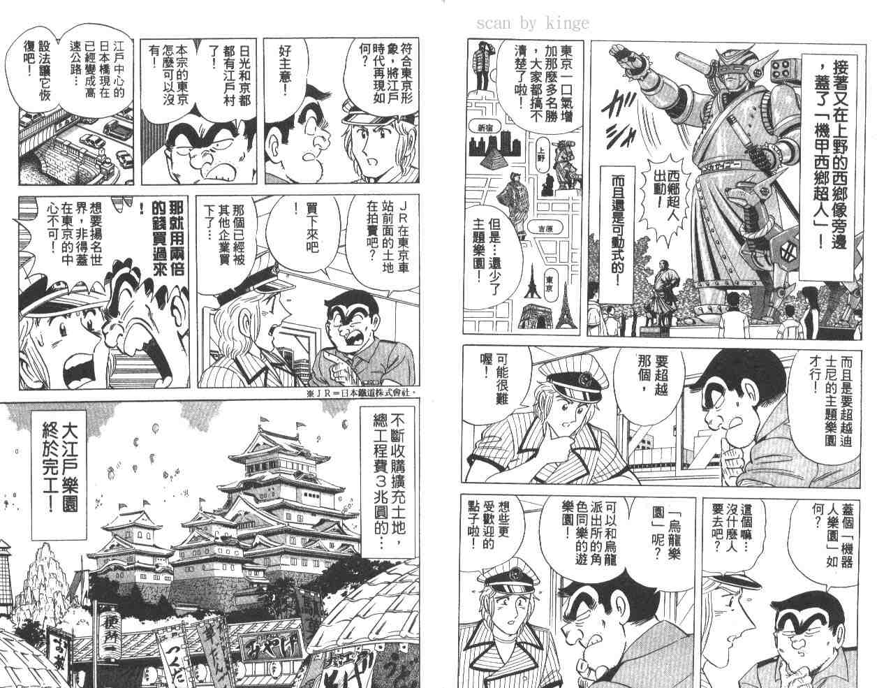 《乌龙派出所》漫画 62卷