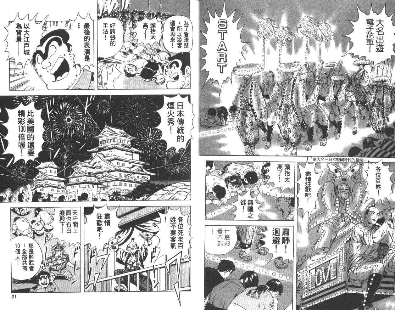 《乌龙派出所》漫画 62卷