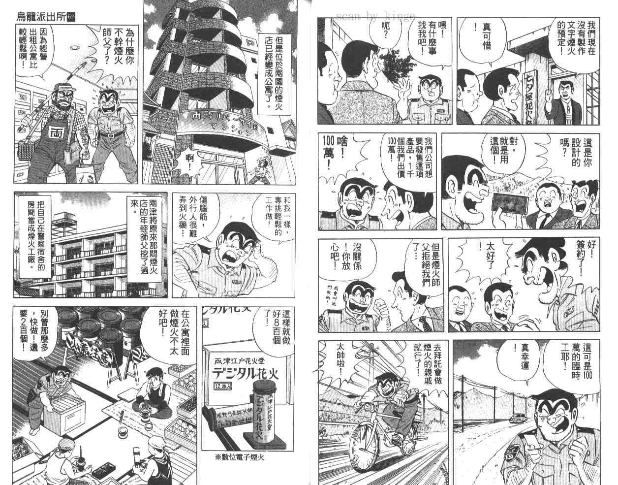 《乌龙派出所》漫画 62卷