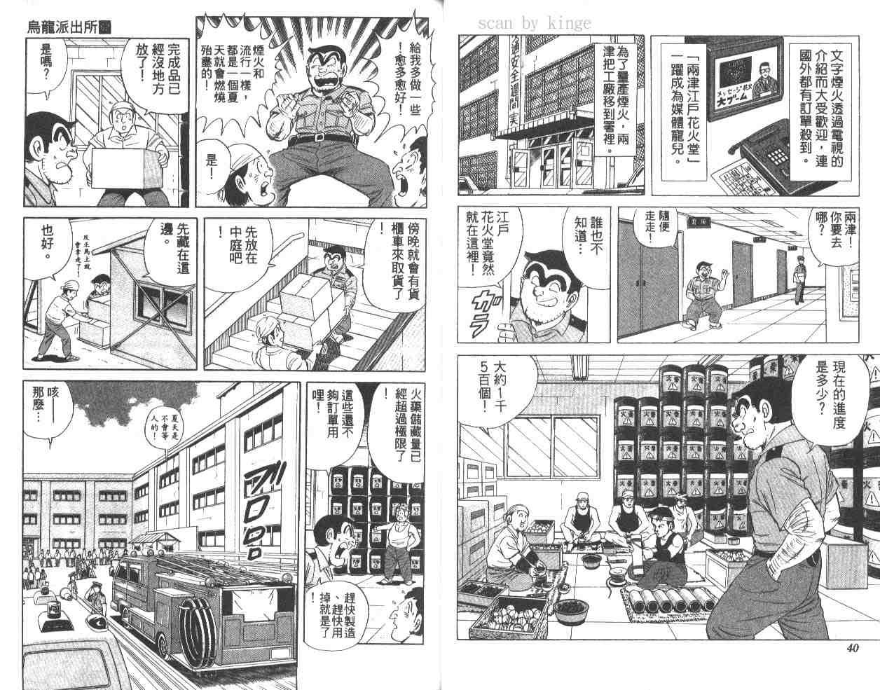 《乌龙派出所》漫画 62卷