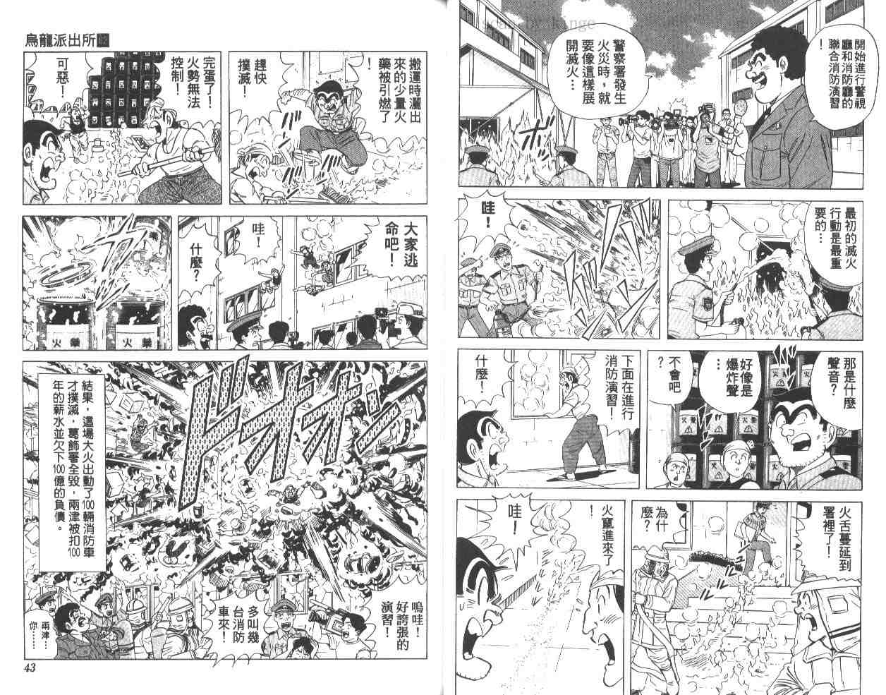 《乌龙派出所》漫画 62卷