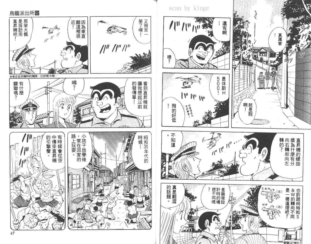 《乌龙派出所》漫画 62卷