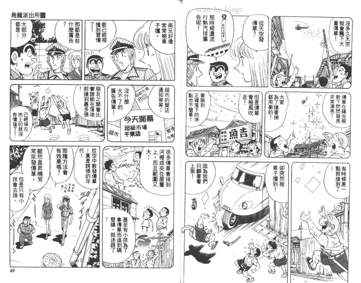 《乌龙派出所》漫画 62卷