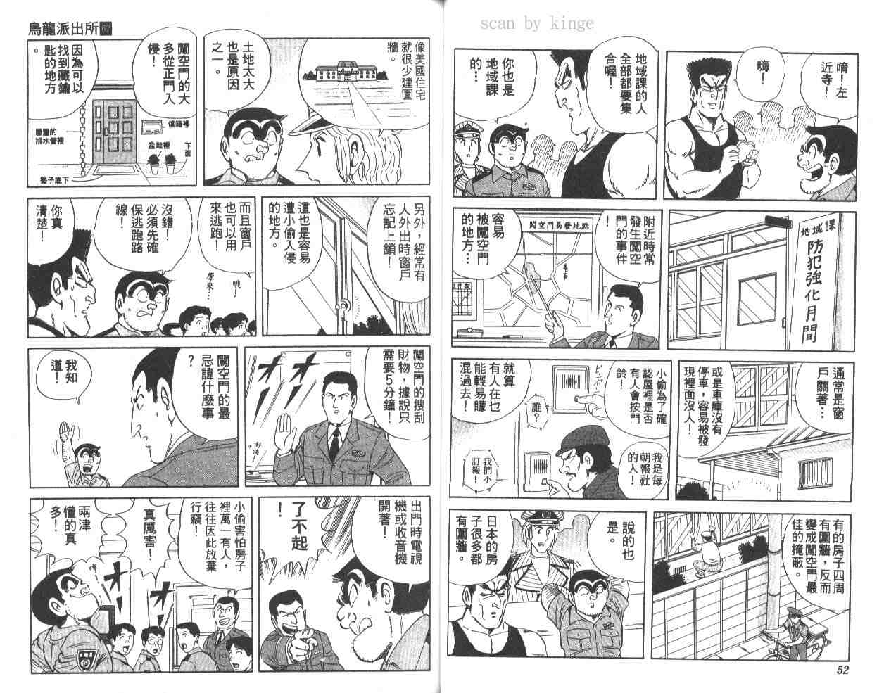 《乌龙派出所》漫画 62卷