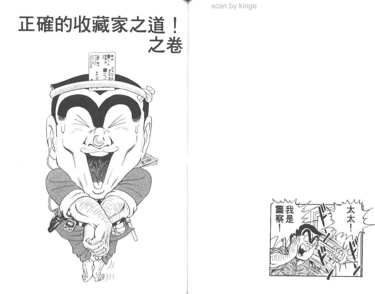 《乌龙派出所》漫画 62卷