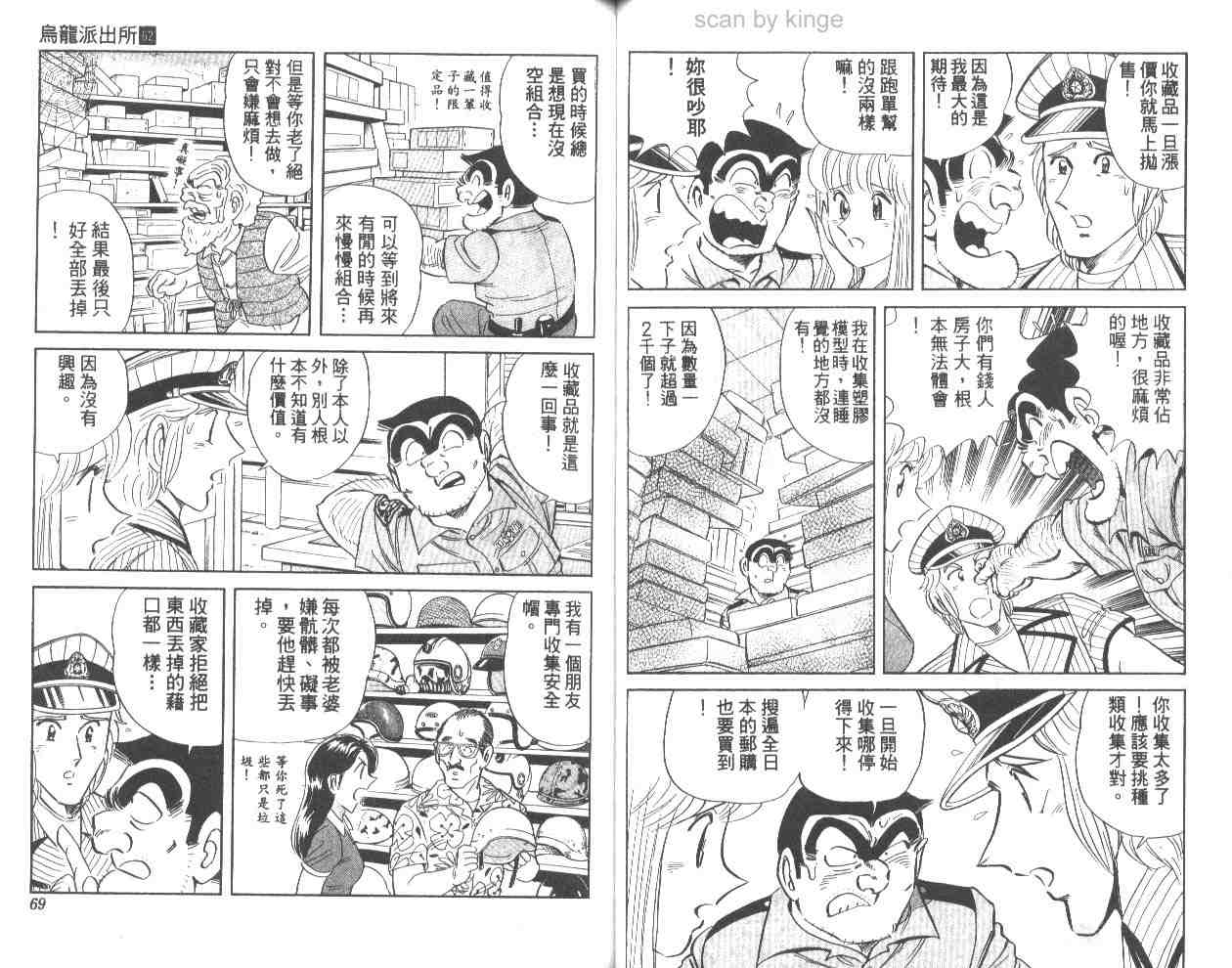 《乌龙派出所》漫画 62卷