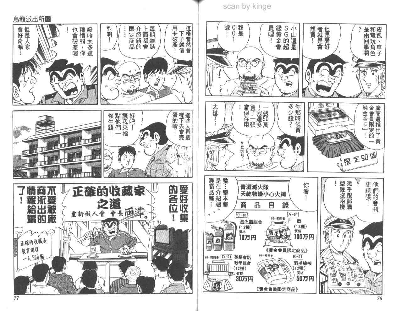 《乌龙派出所》漫画 62卷